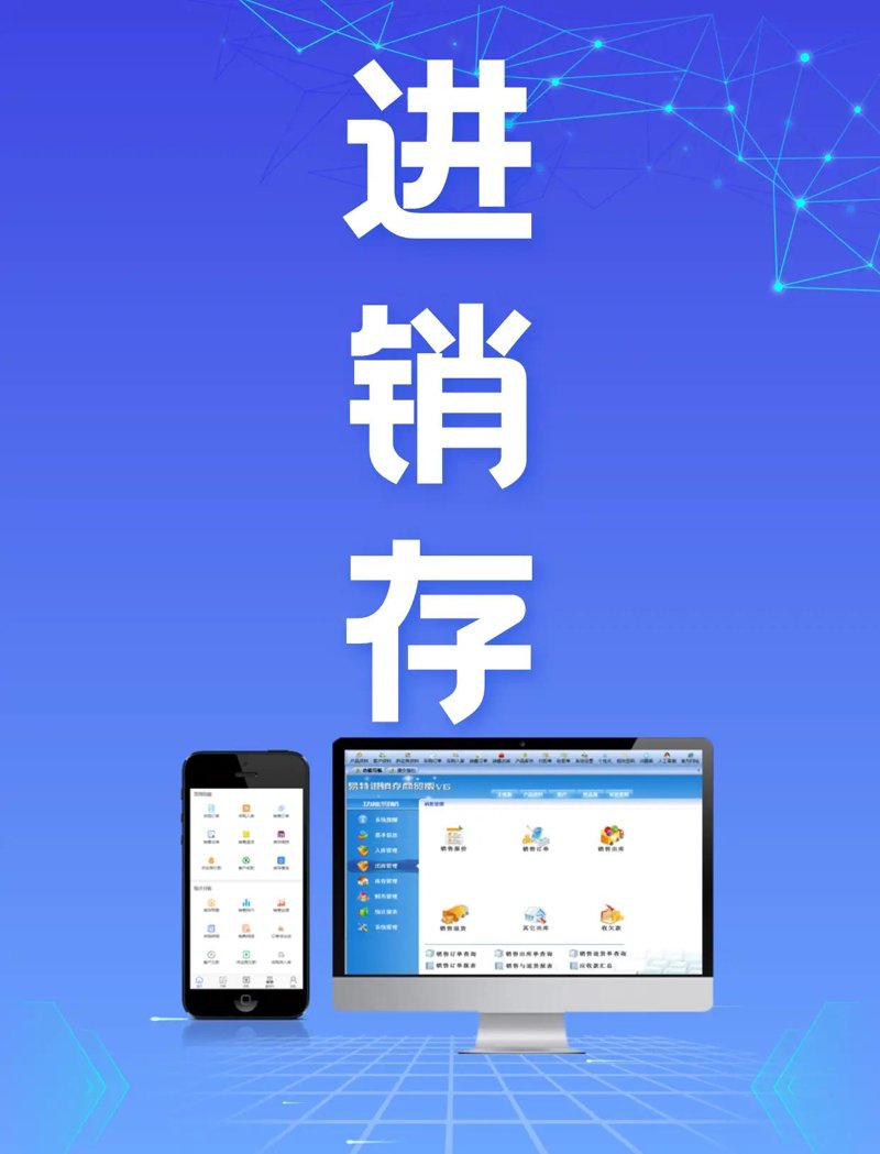 进销存系统的革新之旅：从传统到智能